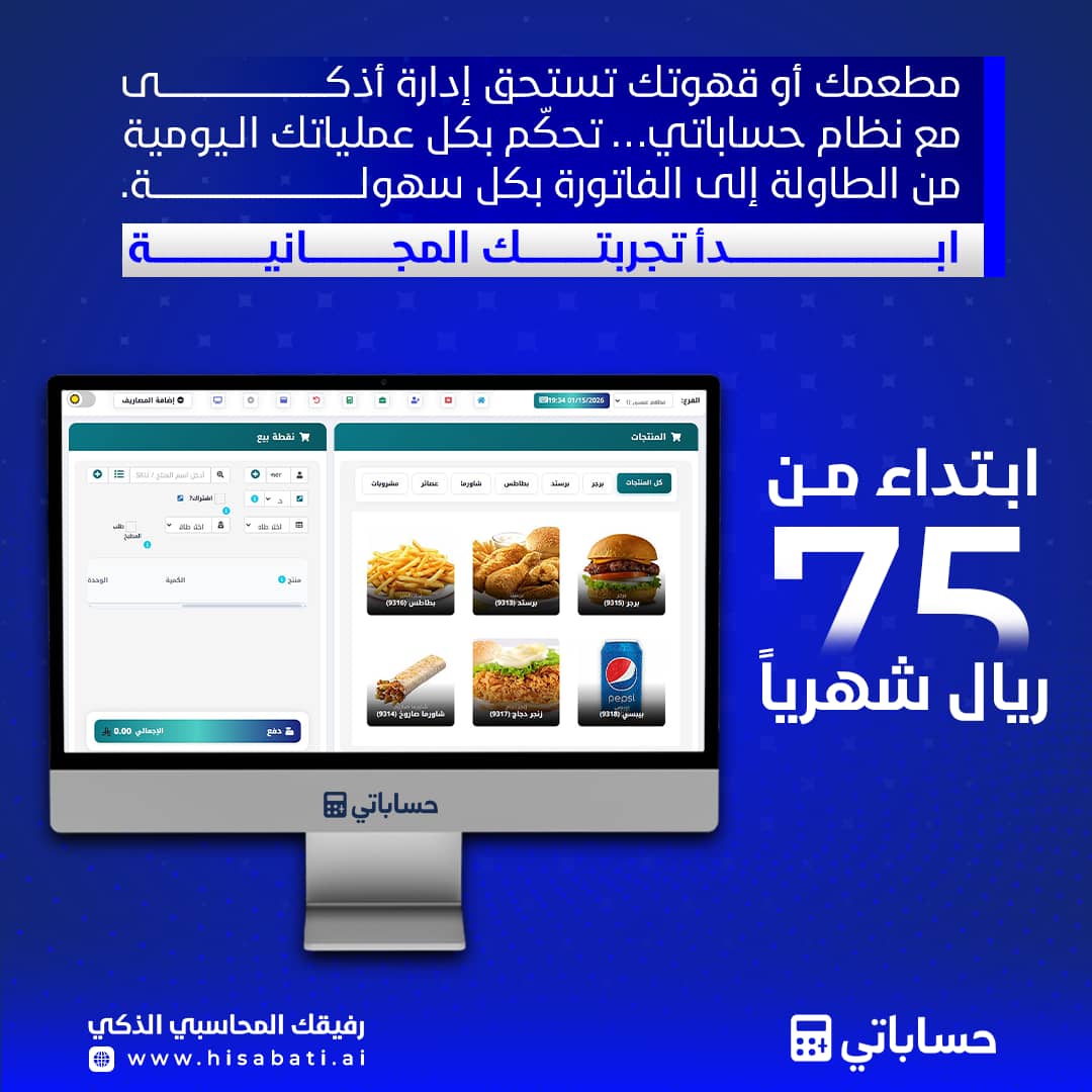 أفضل نظام محاسبي في السعودية والأرخص