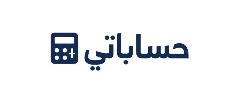 نظام حسابات متكامل وسهل للشركات في السعودية