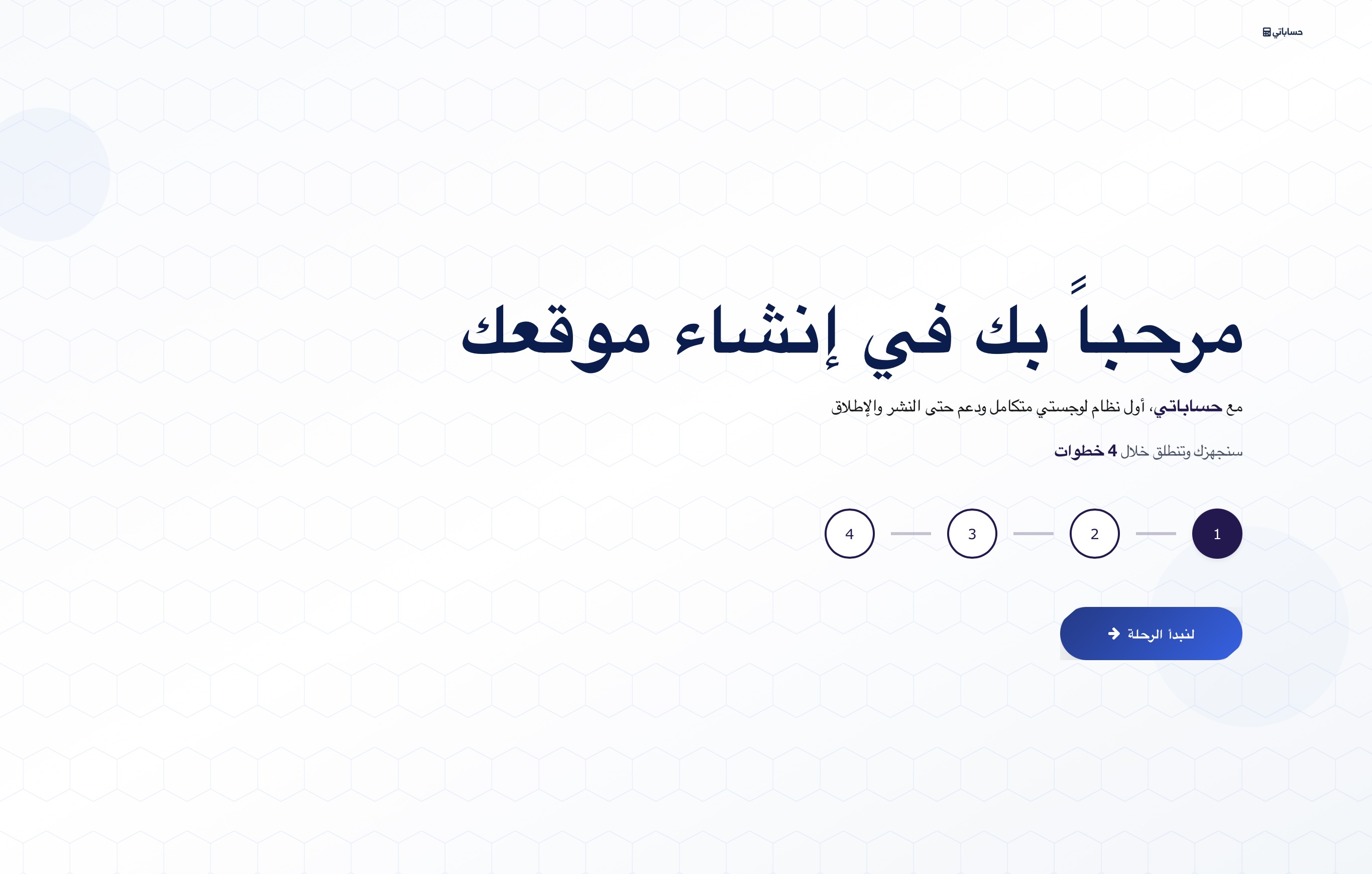 المتجر الإلكتروني: كيف تطلق متجرك وتبيع أونلاين خلال دقائق في المملكة العربية السعودية