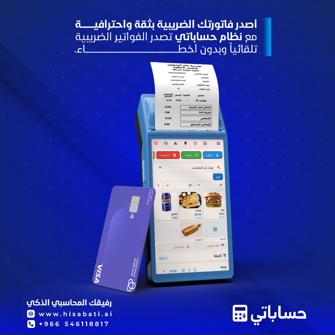 نموذج فاتورة ضريبية في السعودية + مثال وطريقة إصدارها