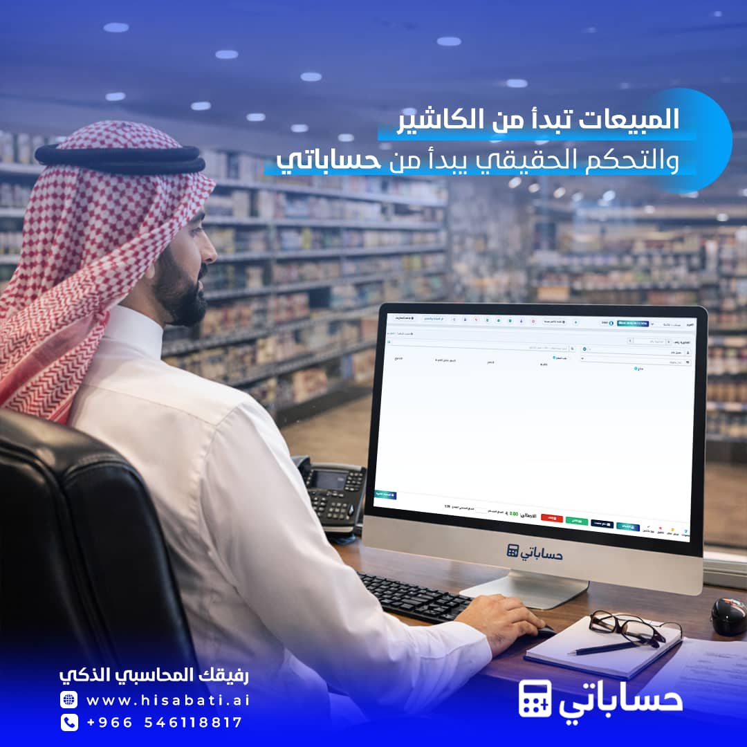 نظام كاشير سريع لا يتأثر بزحمة رمضان أو العيد