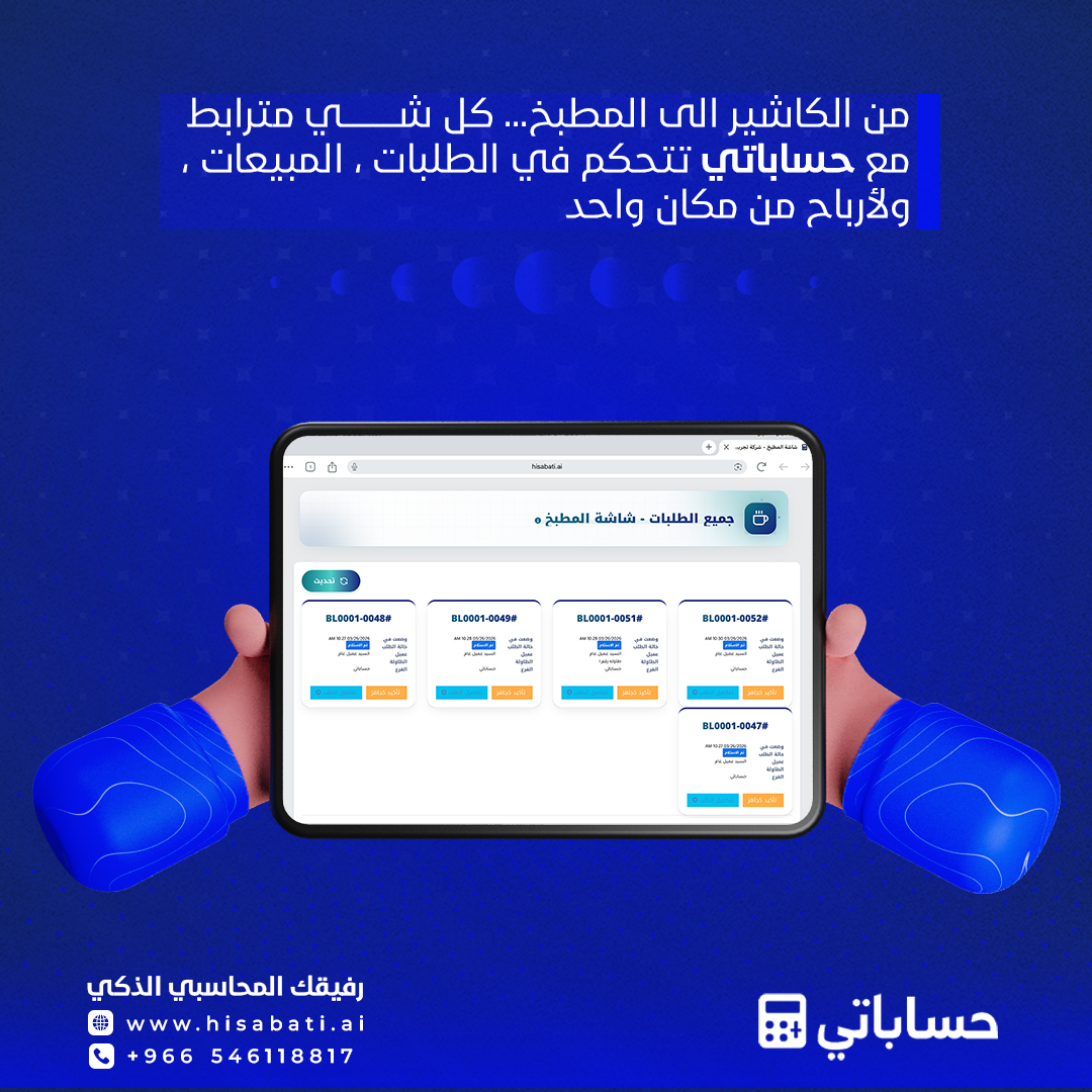 شاشة المطبخ