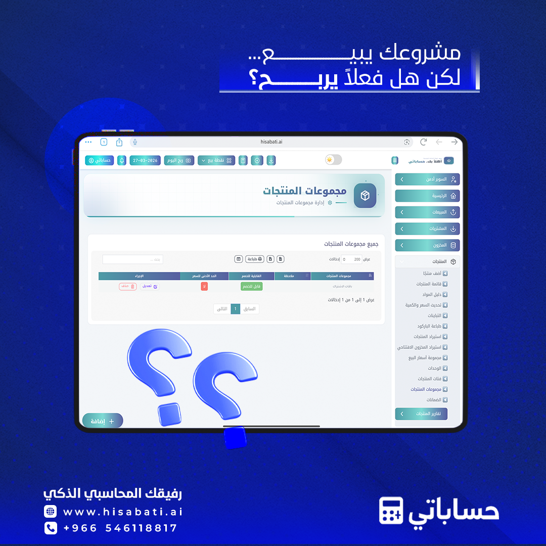 إدارة مجموعة المنتجات