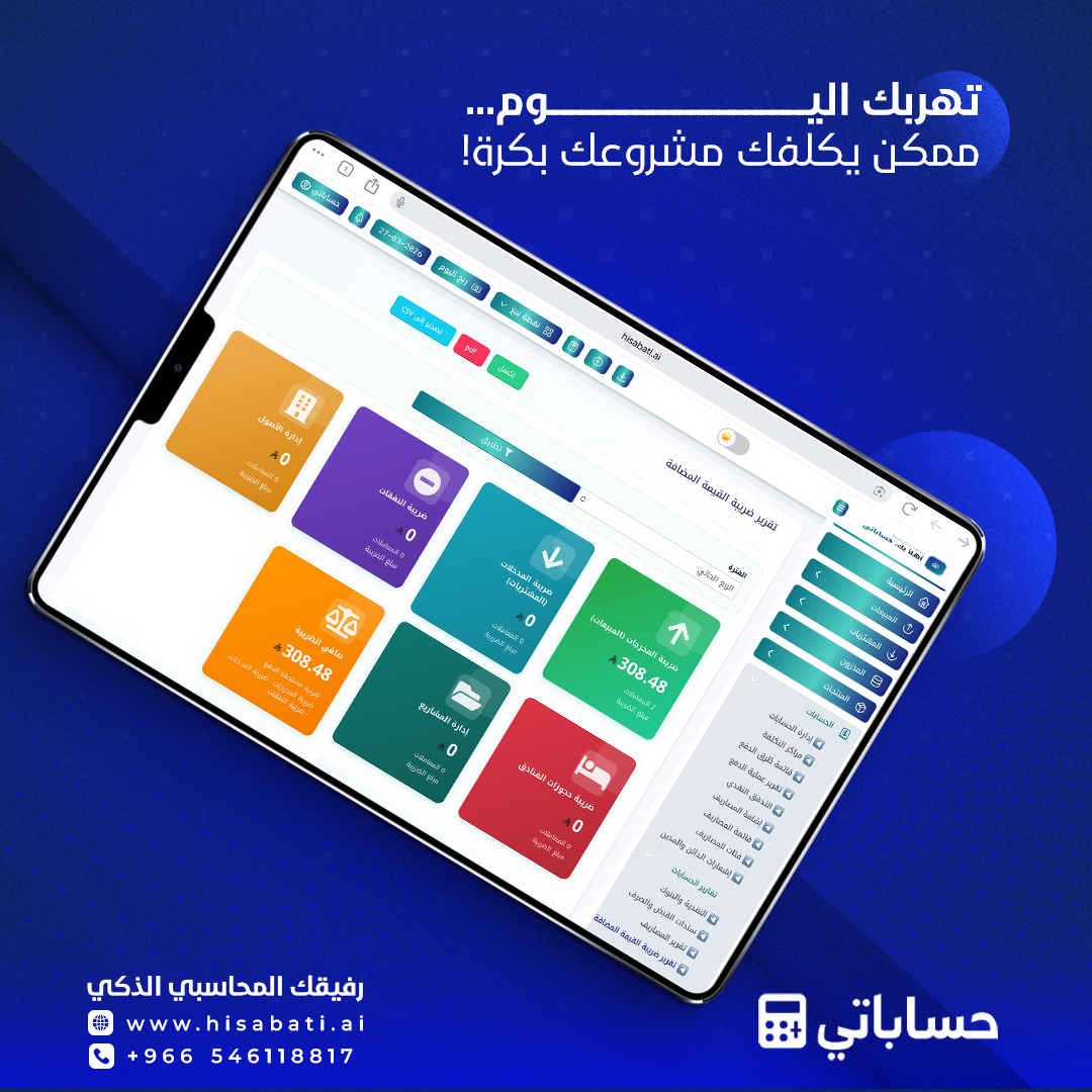 التهرب الضريبي في السعودية