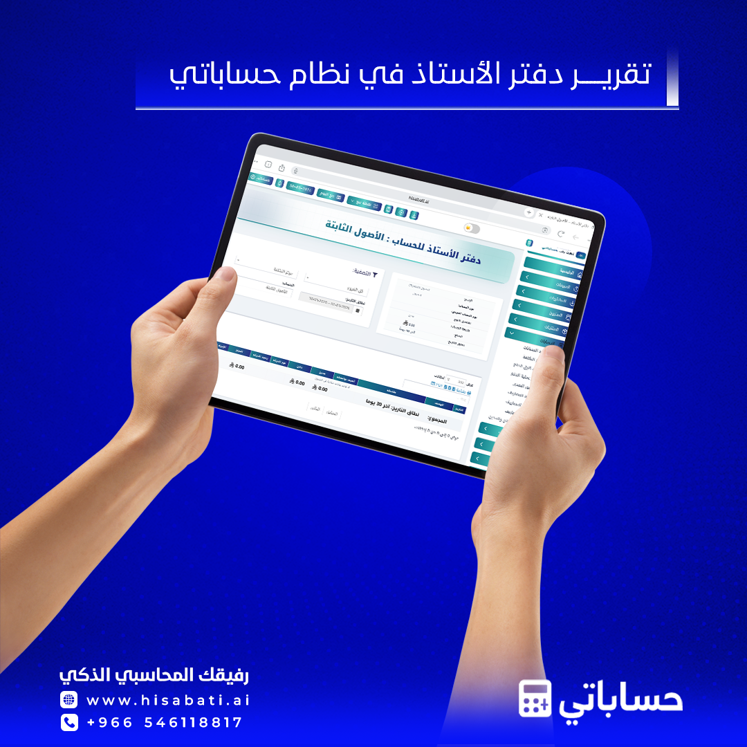 تقرير دفتر الأستاذ